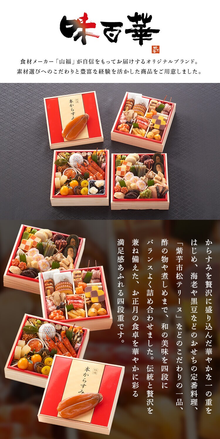 味百華 冷凍おせち 四段重 【時間指定不可】【代引不可】【同梱不可】1