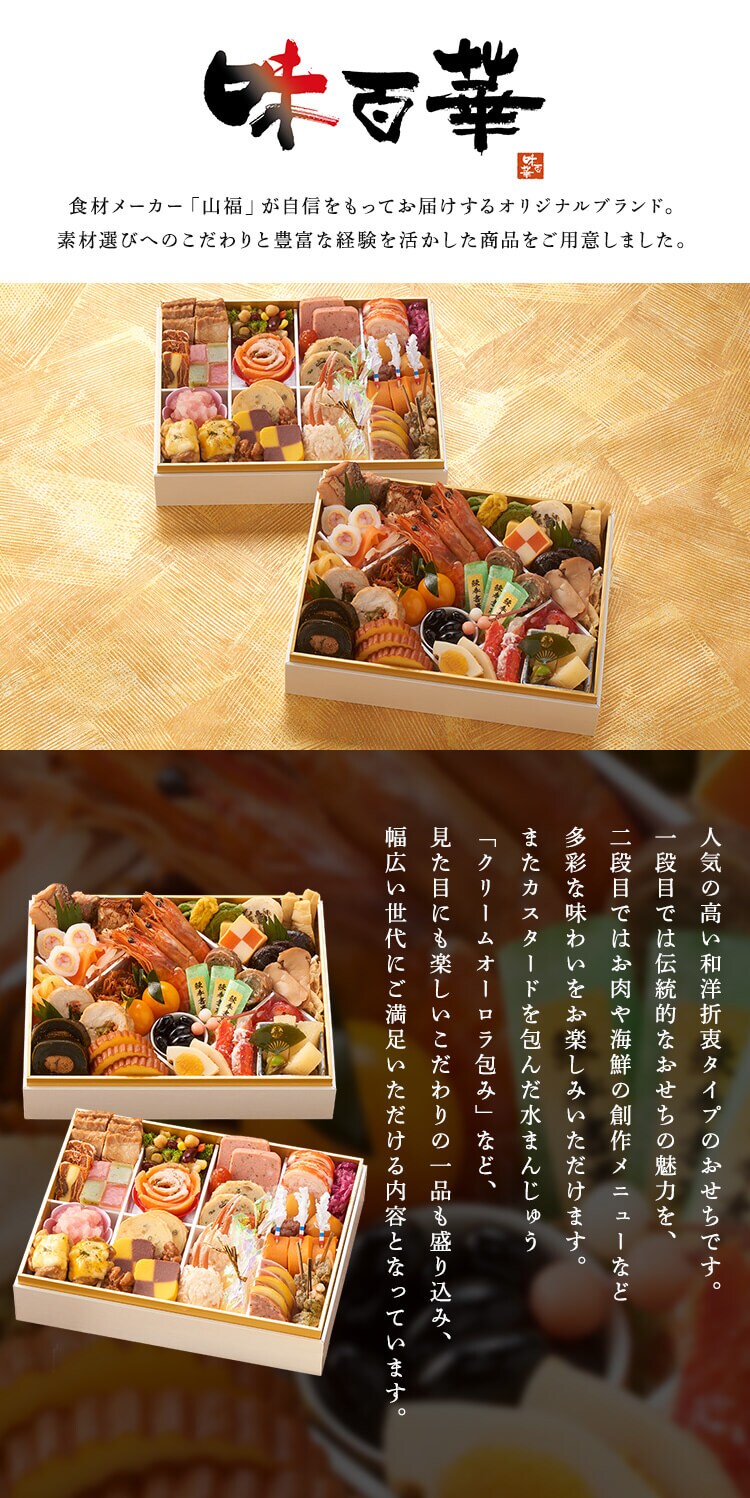 味百華 冷凍おせち 二段重 【時間指定不可】【代引不可】【同梱不可】1