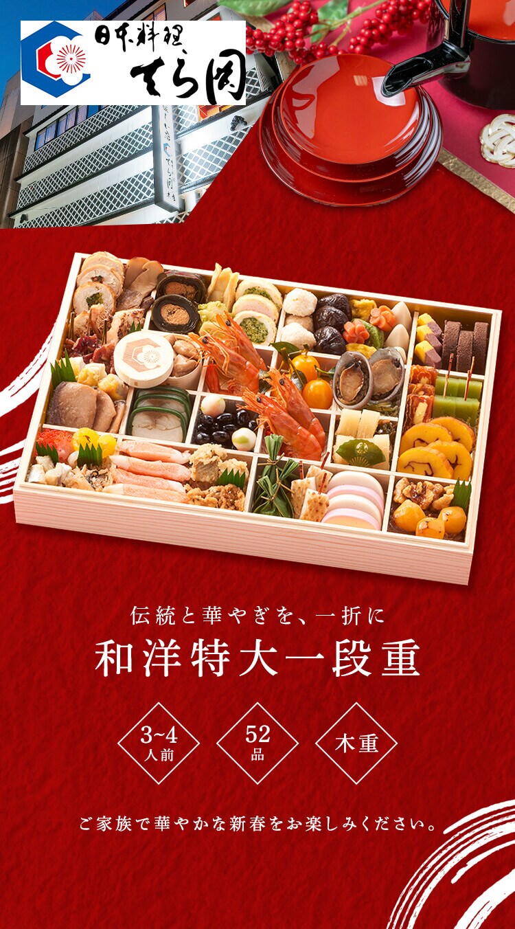 日本料理てら岡 特大重（一段重） 【時間指定不可】【代引不可】【同梱不可】0