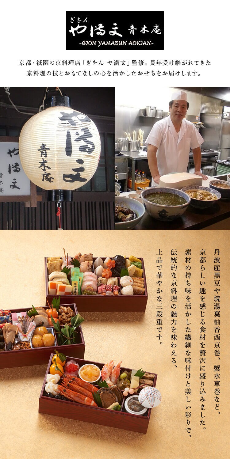 ぎをん や満文 冷凍おせち 長方三段重 【時間指定不可】【代引不可】【同梱不可】1