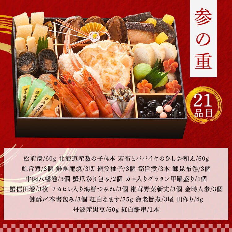 北海道 蔵 変形三段重 【時間指定不可】【代引不可】【同梱不可】3