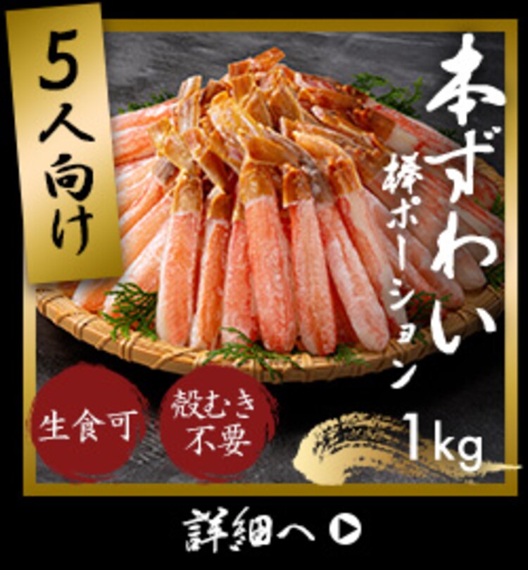 生ずわい蟹棒ポーション1kg(40〜60本入) 【時間指定不可】【代引不可】【同梱不可】1