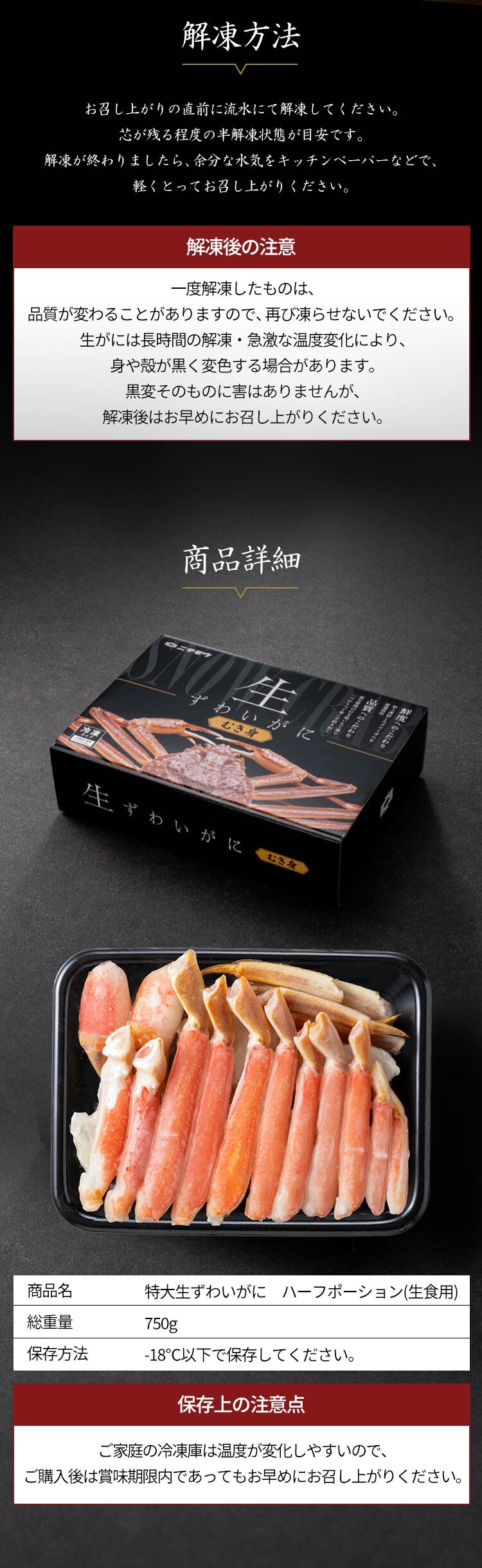 特大生ずわい蟹ハーフポーション750g 【時間指定不可】【代引不可】【同梱不可】15