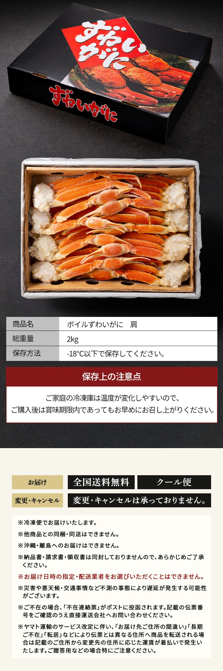 ボイルずわい蟹 肩（7〜8肩入） 【時間指定不可】【代引不可】【同梱不可】14