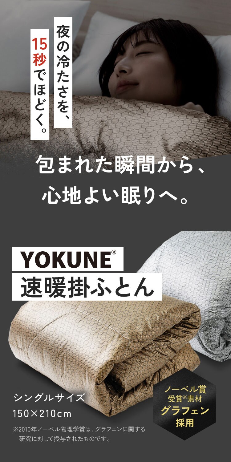 グラフェン速暖掛ふとん YOKUNE(R) シルバー&times;ライトグレー5