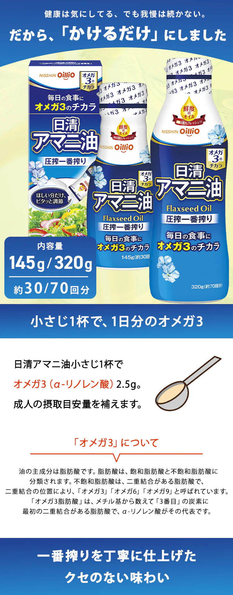 日清アマニ油 日清アマニ油 145g0