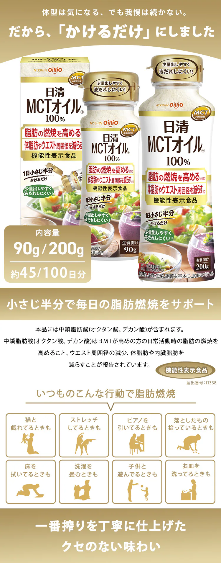 日清MCTオイル 日清MCTオイル 200g0