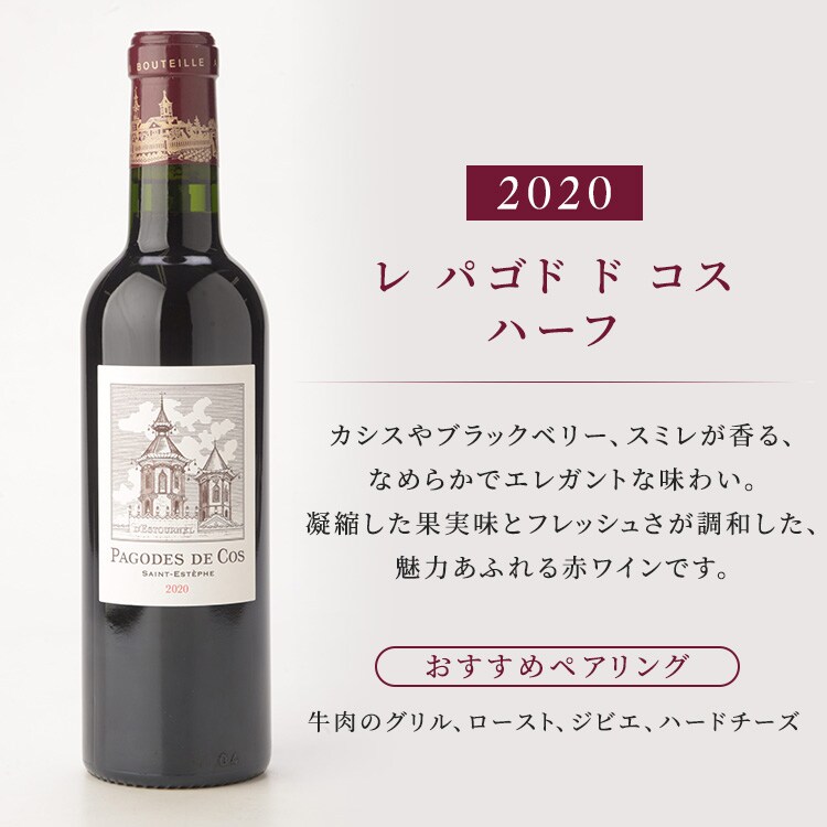 ボルドー格付け＆名門シャトー 飲み比べハーフ12本セット（シャトー・ル ボスク入り） 229833