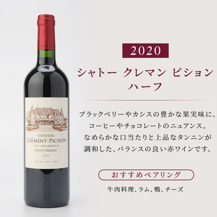 ボルドー格付け＆名門シャトー 飲み比べハーフ12本セット（シャトー・ル ボスク入り） 229834