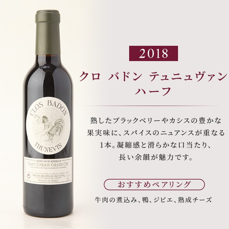 ボルドー格付け＆名門シャトー 飲み比べハーフ12本セット（シャトー・ル ボスク入り） 229837
