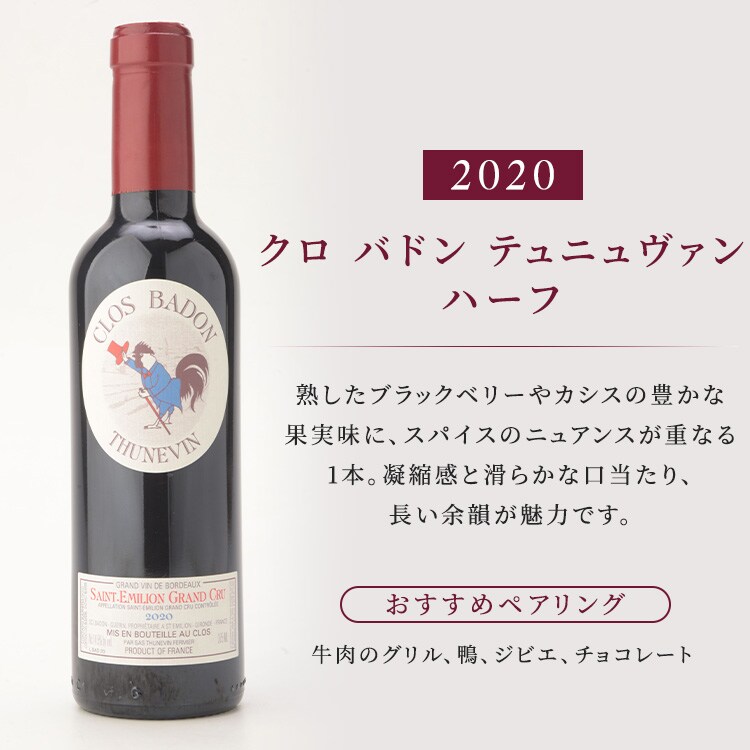 ボルドー格付け＆名門シャトー 飲み比べハーフ12本セット（シャトー・ル ボスク入り） 229838