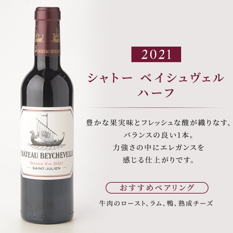 ボルドー格付け＆名門シャトー 飲み比べハーフ12本セット（シャトー・ル ボスク入り） 2298310