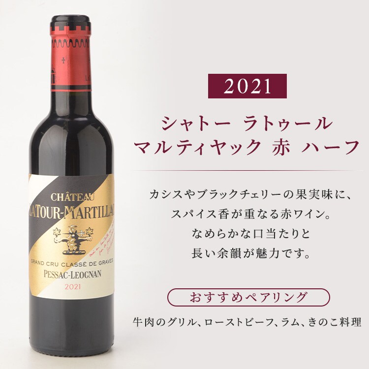 ボルドー格付け＆名門シャトー 飲み比べハーフ12本セット（シャトー・ル ボスク入り） 2298311