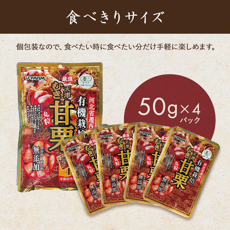 有機栽培むき甘栗 200g5