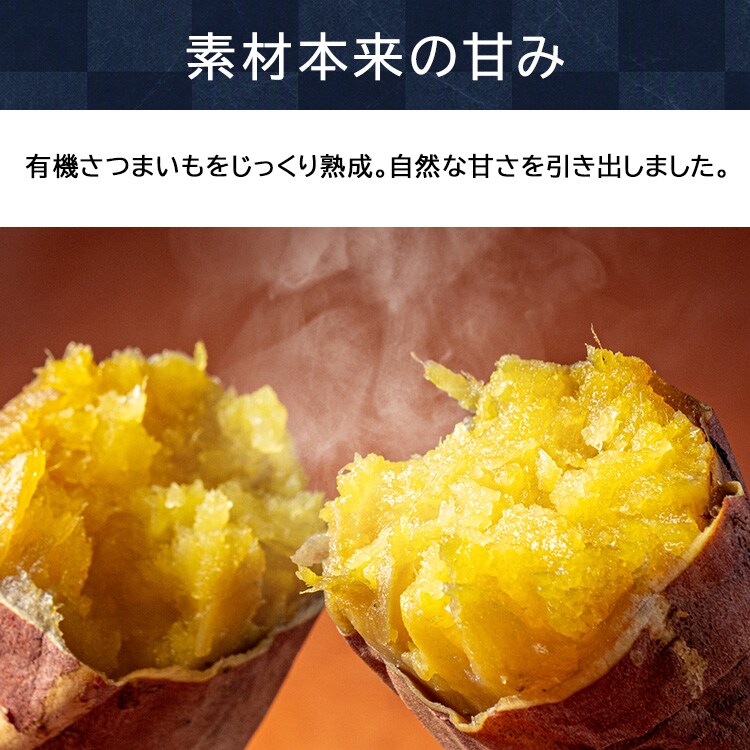 5個セット オーガニック干し芋 150g1