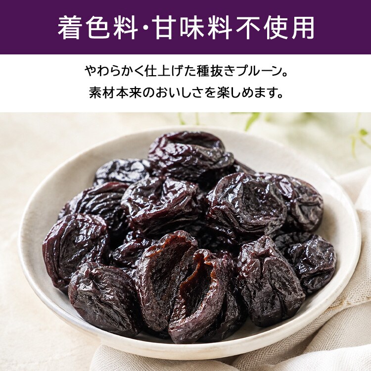 食べやすく種を抜いたやわらかプルーン 130g2