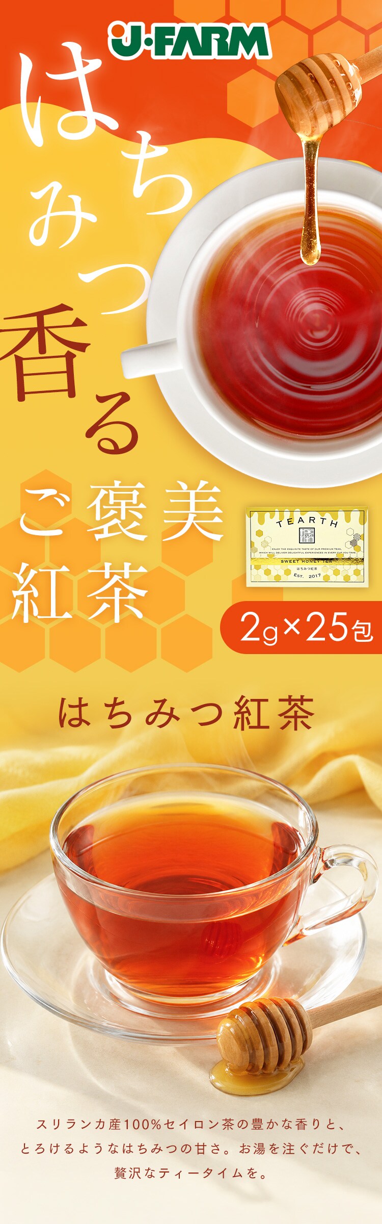 TEARTH はちみつ紅茶 50g0