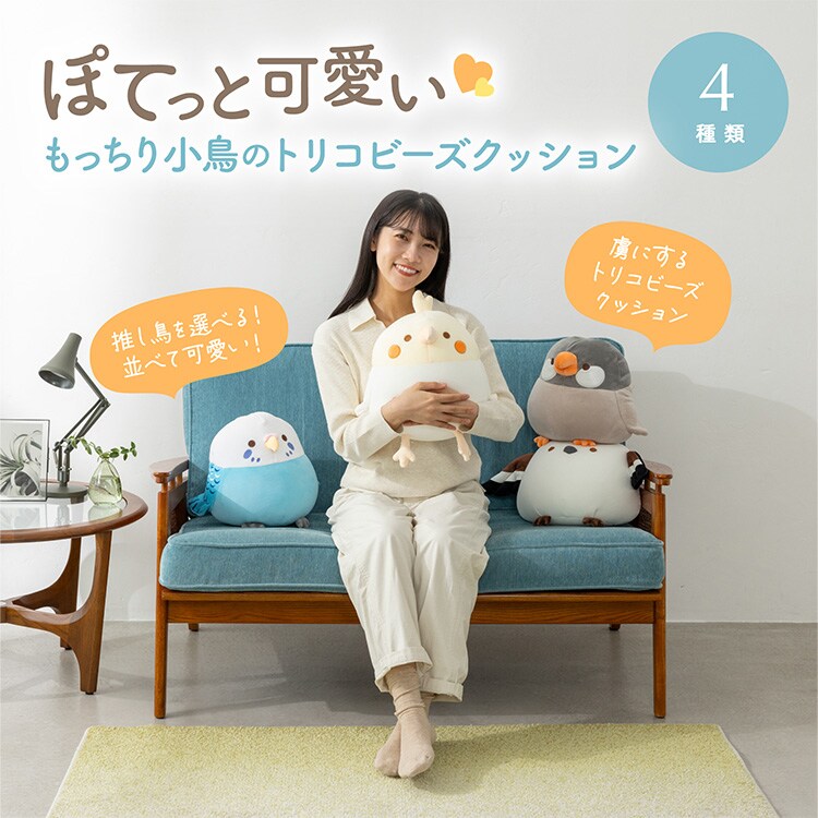 ビーズクッション もっちりトリコ シマエナガ0