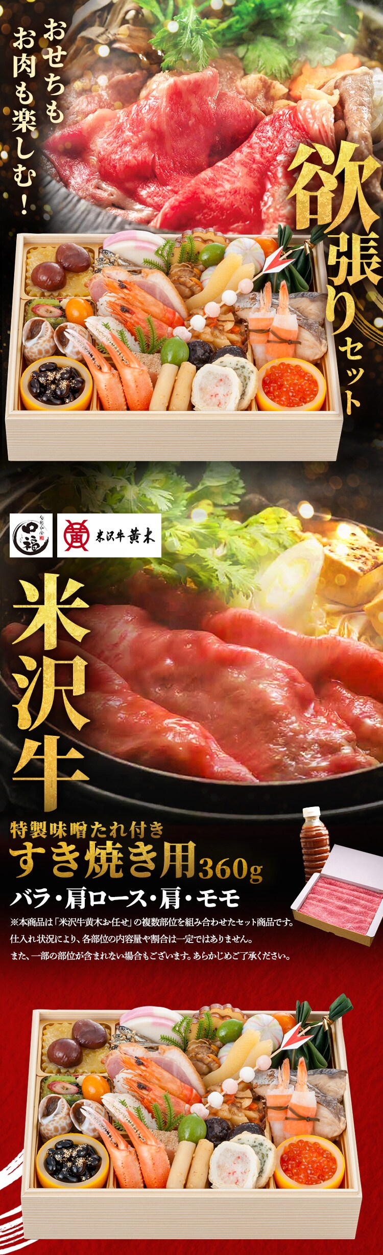 金沢・近江町市場　旬彩和食　口福　おせちも肉も楽しむ！金沢・近江町市場口福一段重＆米沢牛黄木すき焼きセット 【時間指定不可】【代引不可】【同梱不可】0