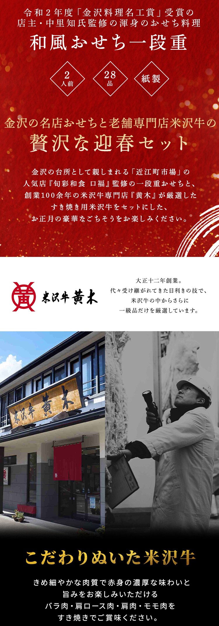 金沢・近江町市場　旬彩和食　口福　おせちも肉も楽しむ！金沢・近江町市場口福一段重＆米沢牛黄木すき焼きセット 【時間指定不可】【代引不可】【同梱不可】1