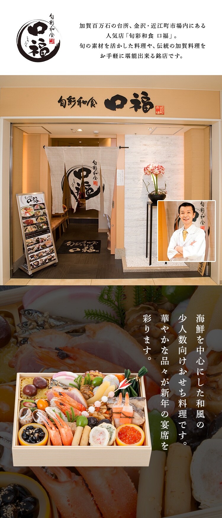 金沢・近江町市場　旬彩和食　口福　おせちも肉も楽しむ！金沢・近江町市場口福一段重＆米沢牛黄木すき焼きセット 【時間指定不可】【代引不可】【同梱不可】4