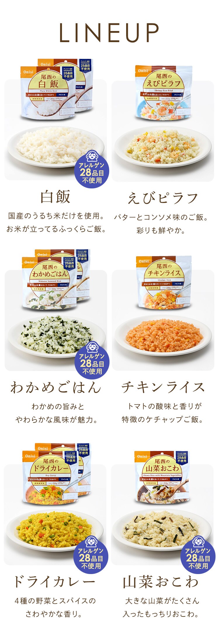 非常食 7日分セット 24食 防災用品 尾西食品2