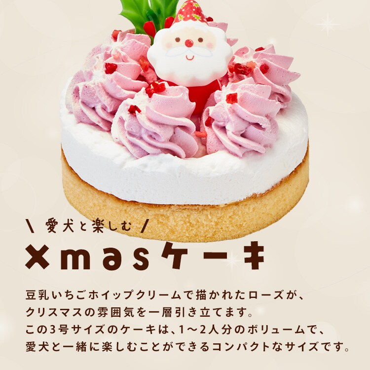 ケーキ 犬 クリスマス クリスマスケーキ パーティー コミフ Xmasケーキ【TD】【代引不可】2