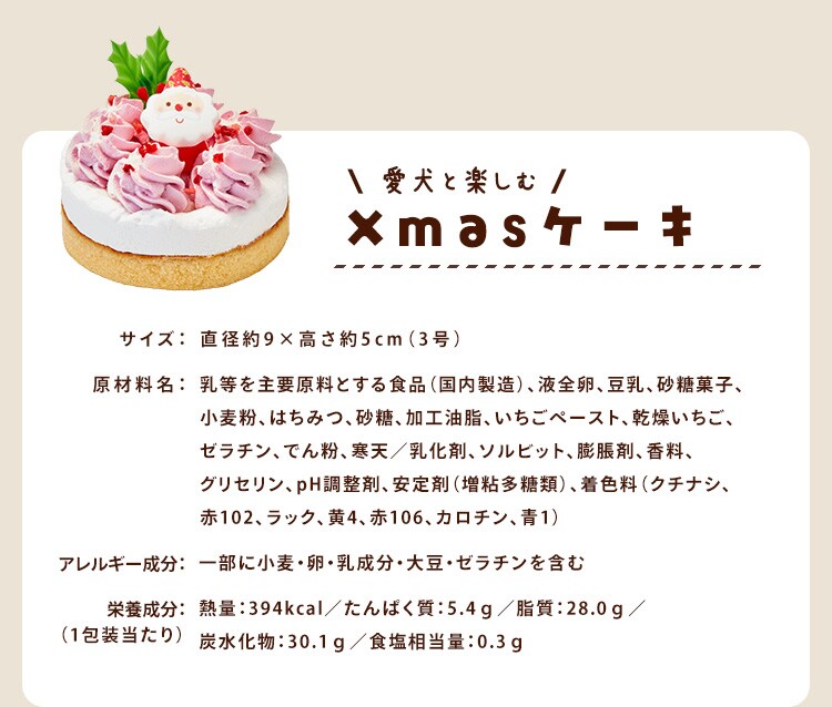 ケーキ 犬 クリスマス クリスマスケーキ パーティー コミフ Xmasケーキ【TD】【代引不可】4