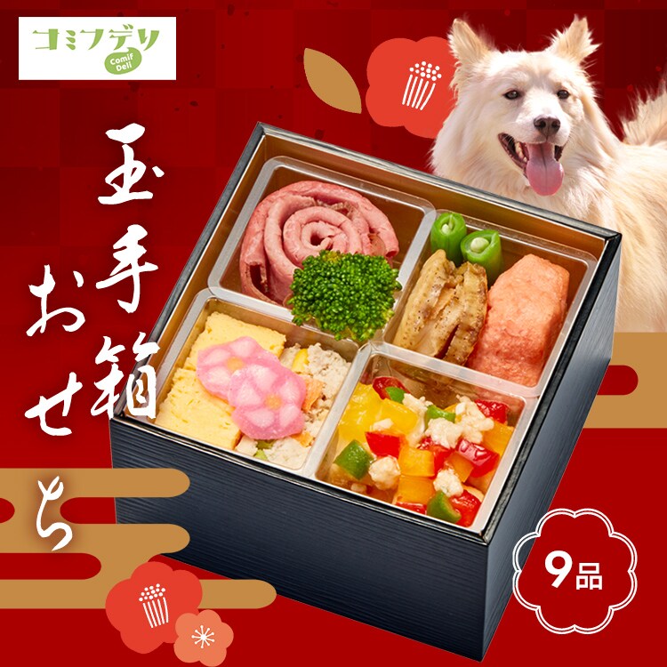 おせち 犬 お正月 新年 お祝い 玉手箱おせち 招福おせち 玉手箱【TD】【代引不可】0