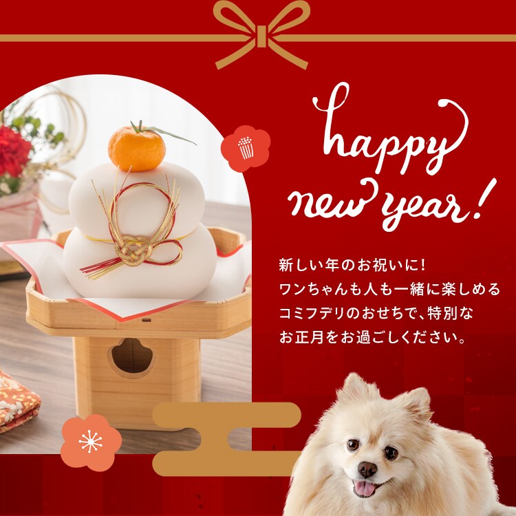 おせち 犬 お正月 新年 お祝い 玉手箱おせち 招福おせち 玉手箱【TD】【代引不可】1