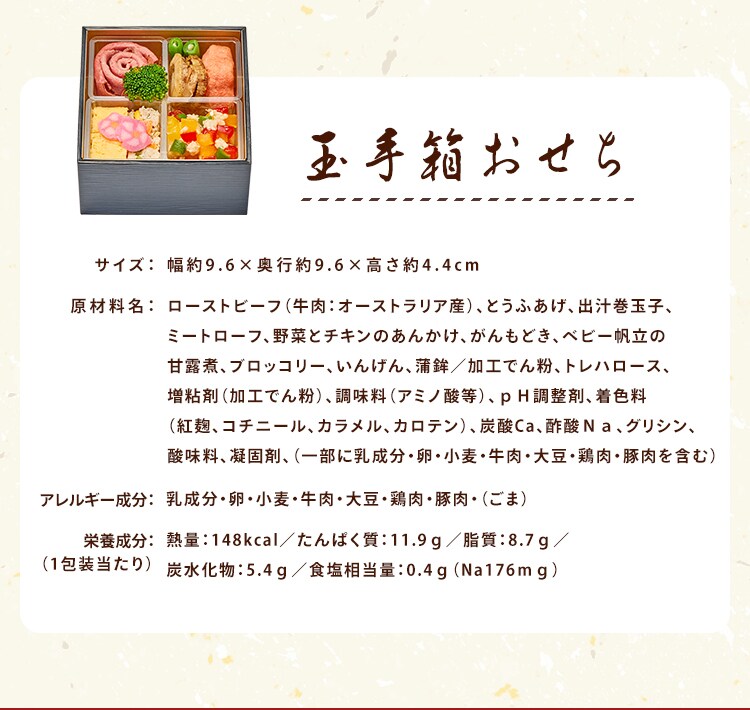 おせち 犬 お正月 新年 お祝い 玉手箱おせち 招福おせち 玉手箱【TD】【代引不可】4