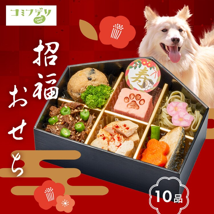 おせち 犬 お正月 新年 お祝い 玉手箱おせち 招福おせち 招福【TD】【代引不可】0
