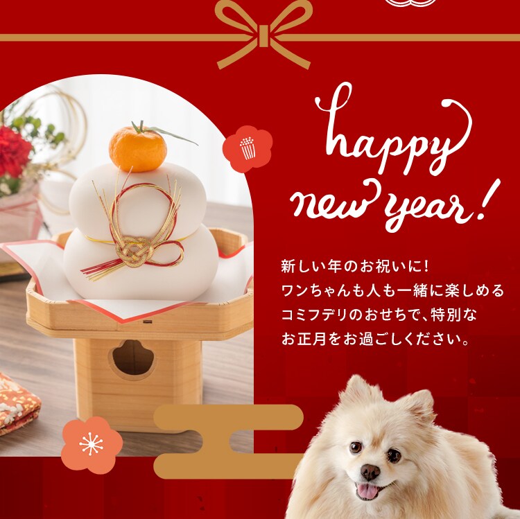 おせち 犬 お正月 新年 お祝い 玉手箱おせち 招福おせち 招福【TD】【代引不可】1