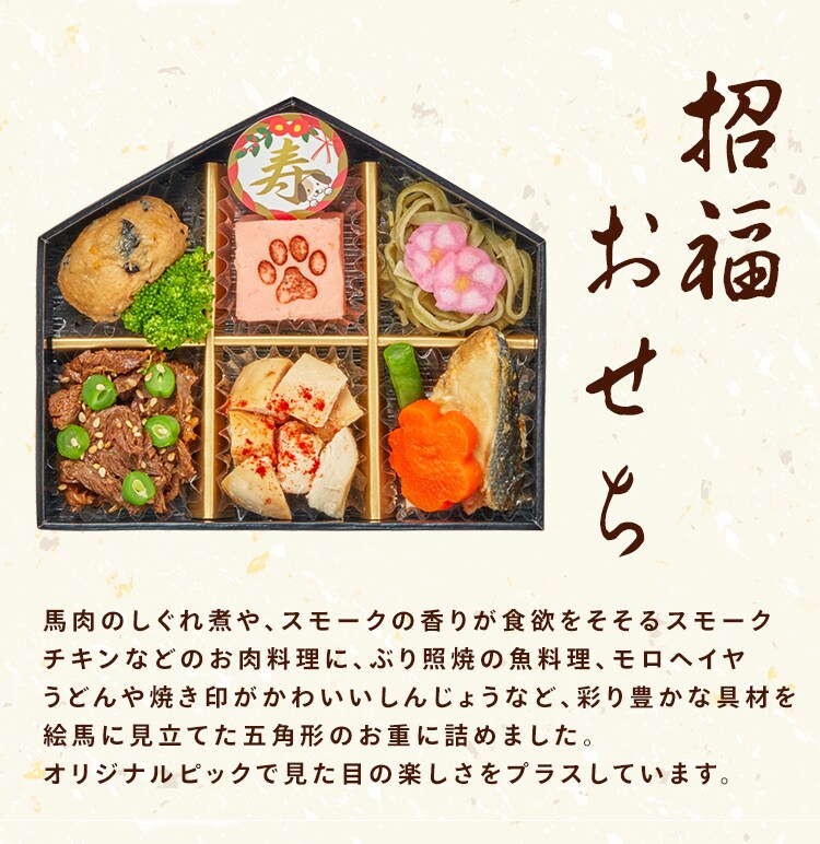 おせち 犬 お正月 新年 お祝い 玉手箱おせち 招福おせち 招福【TD】【代引不可】2