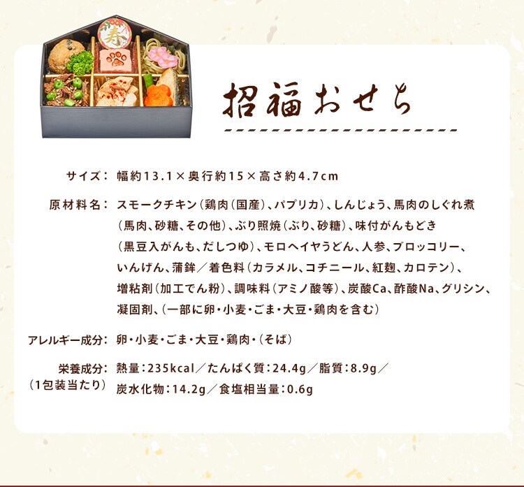 おせち 犬 お正月 新年 お祝い 玉手箱おせち 招福おせち 招福【TD】【代引不可】4