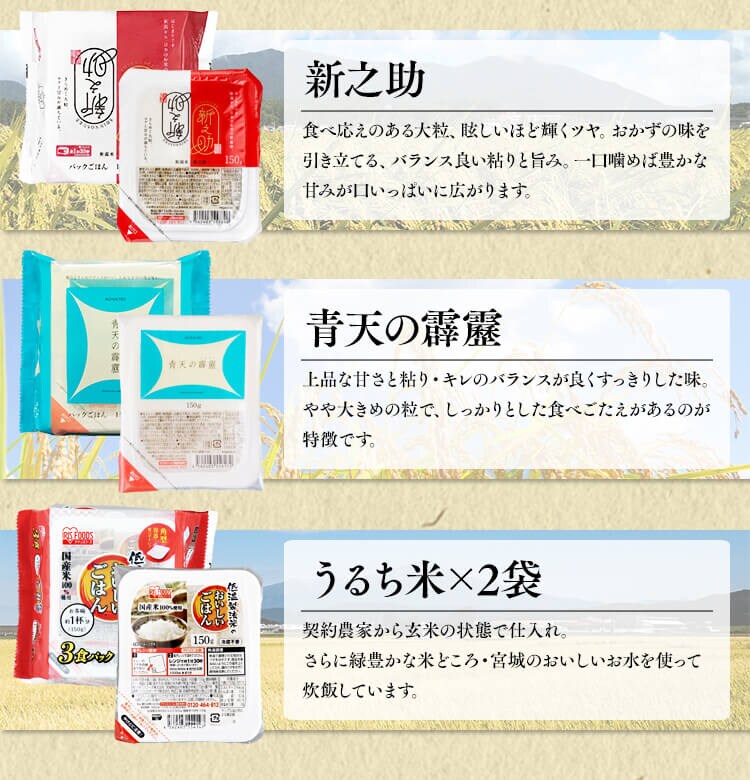 【24食】パックご飯 8袋詰め合わせセット 150g 3食&times;8袋 だて正夢 つや姫 ゆめぴりか  新之助 青天の霹靂 魚沼産コシヒカリ 国産ブレンド米2