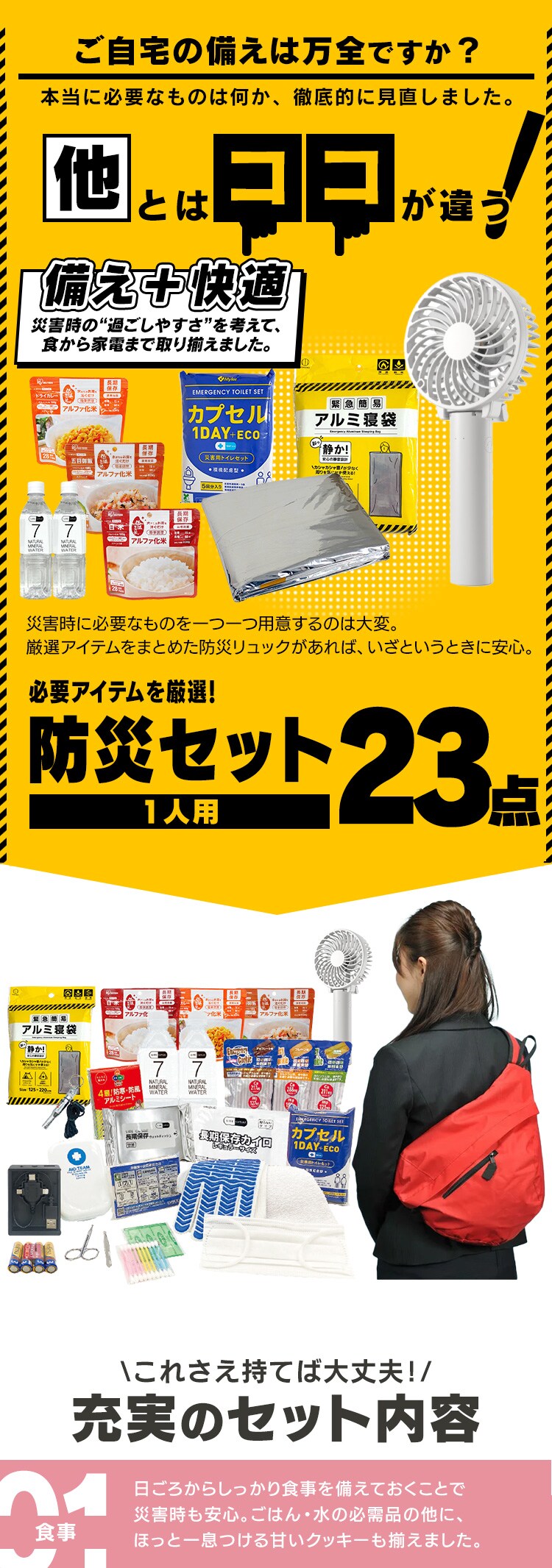 ＼公式店限定／防災グッズ セット 23点 防災セット 1人用 防災 避難グッズ ハンディファン カイロ 保存水 非常食 防災用品 非常用トイレ 一人用0