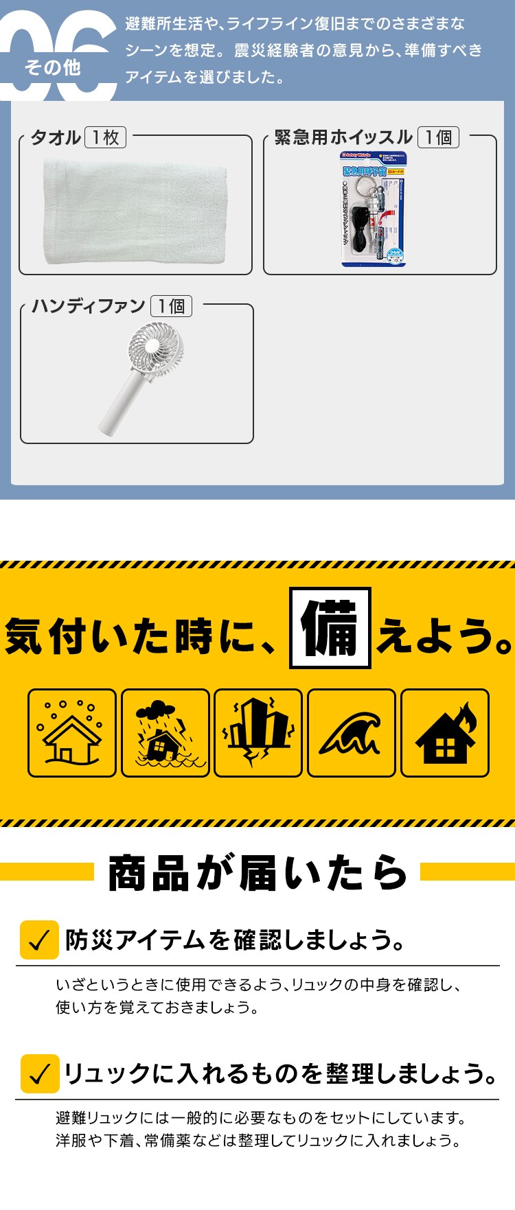 ＼公式店限定／防災グッズ セット 23点 防災セット 1人用 防災 避難グッズ ハンディファン カイロ 保存水 非常食 防災用品 非常用トイレ 一人用3
