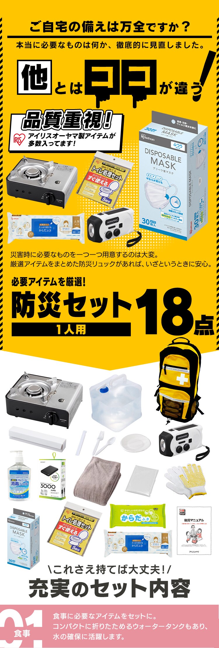 新商品・公式店限定／防災リュック 防災セット 18点 一人用 避難グッズ
