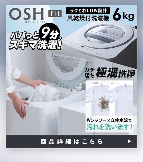 設置無料】 家電セット 2点 大凍量冷蔵庫 235L 縦型洗濯機 OSH fit 6kg 