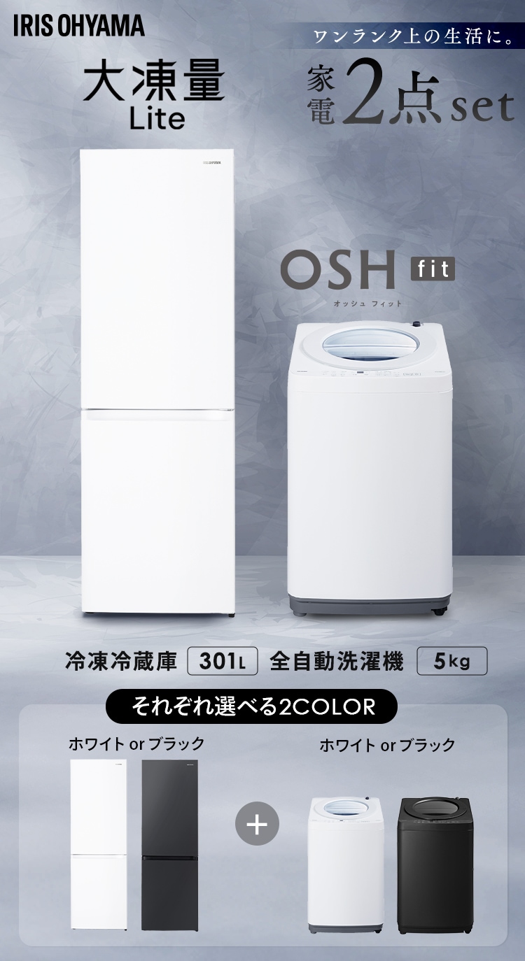 設置無料】 家電セット 2点 大凍量冷蔵庫 301L 縦型洗濯機 OSH fit 5kg