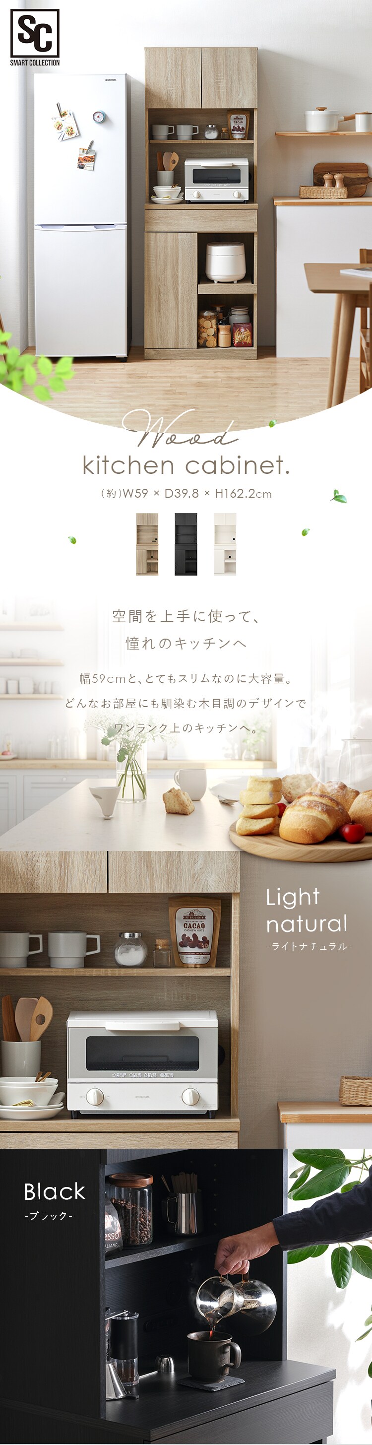 食器棚 スリム ウッドキッチンキャビネット WKCB-590 ライトナチュラル