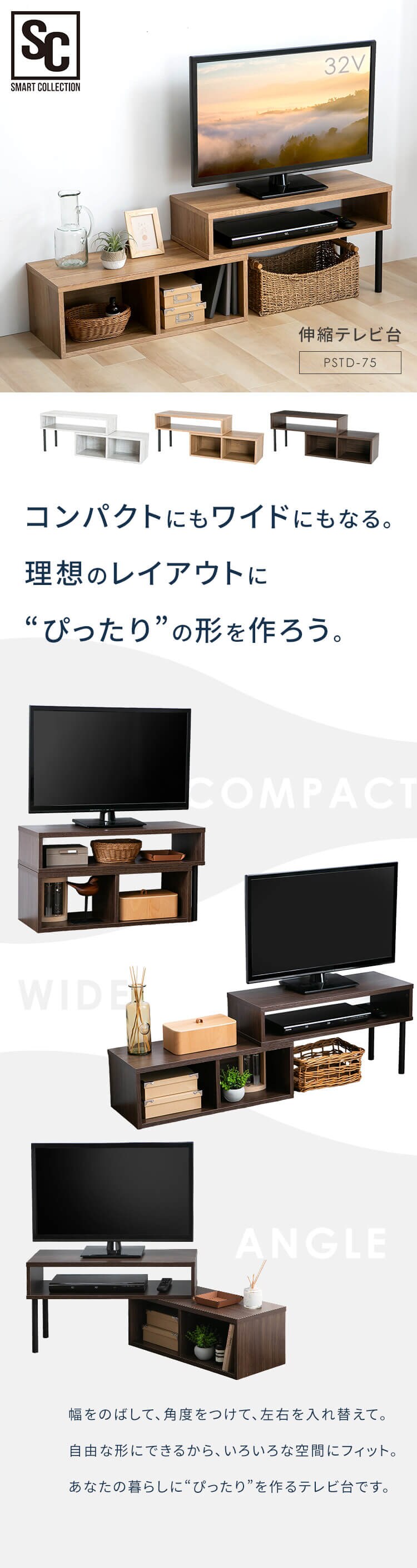 テレビ台 ローボード 伸縮可能 PSTD75 ホワイト0