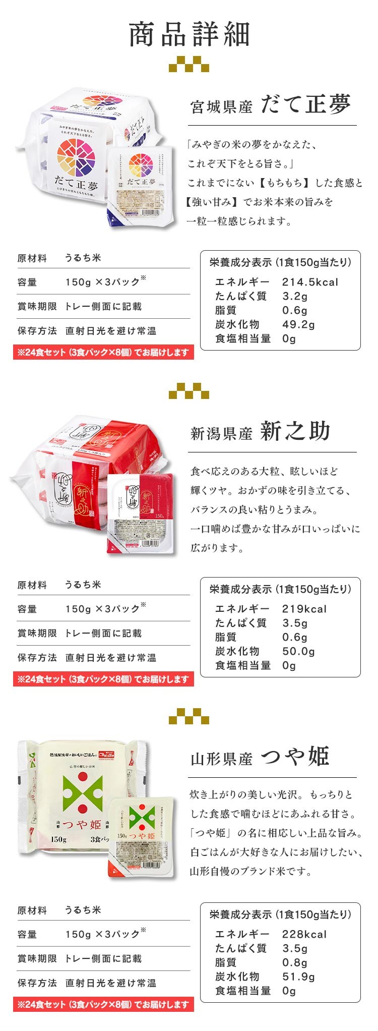 【24食】おまかせ銘柄パックごはん 150g1