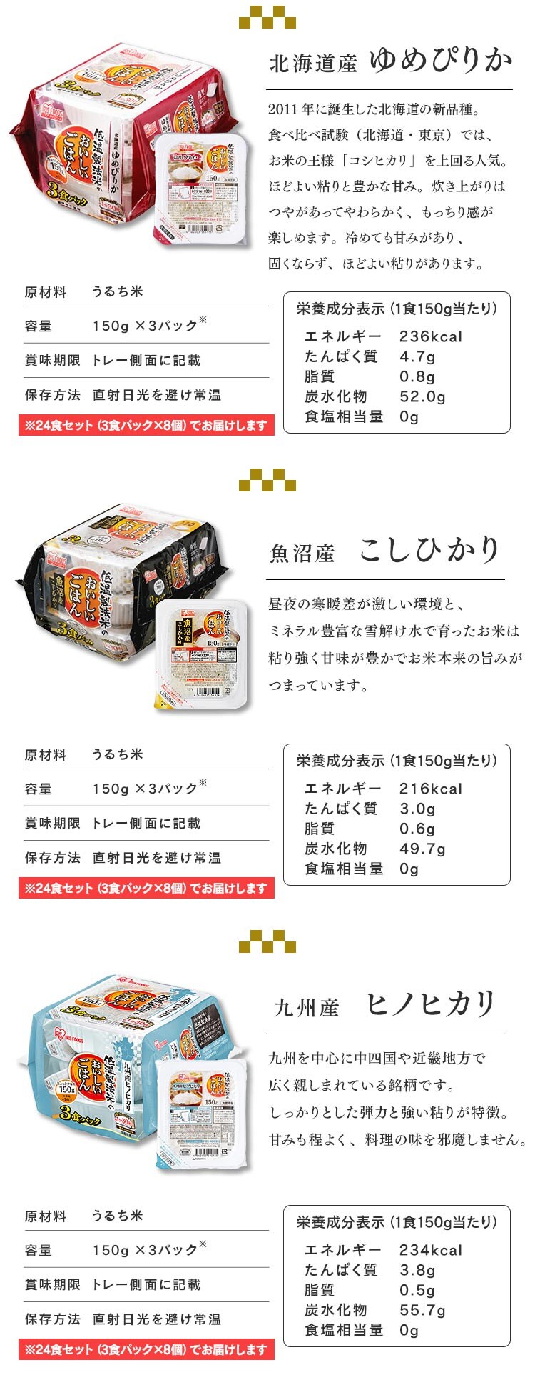 【24食】おまかせ銘柄パックごはん 150g2