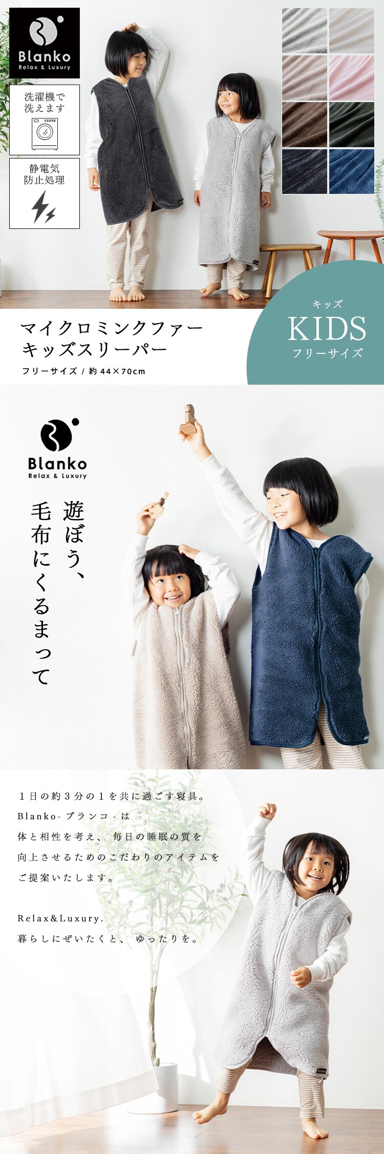 Blanko ルームウェア キッズサイズ マイクロミンクファー 洗濯可