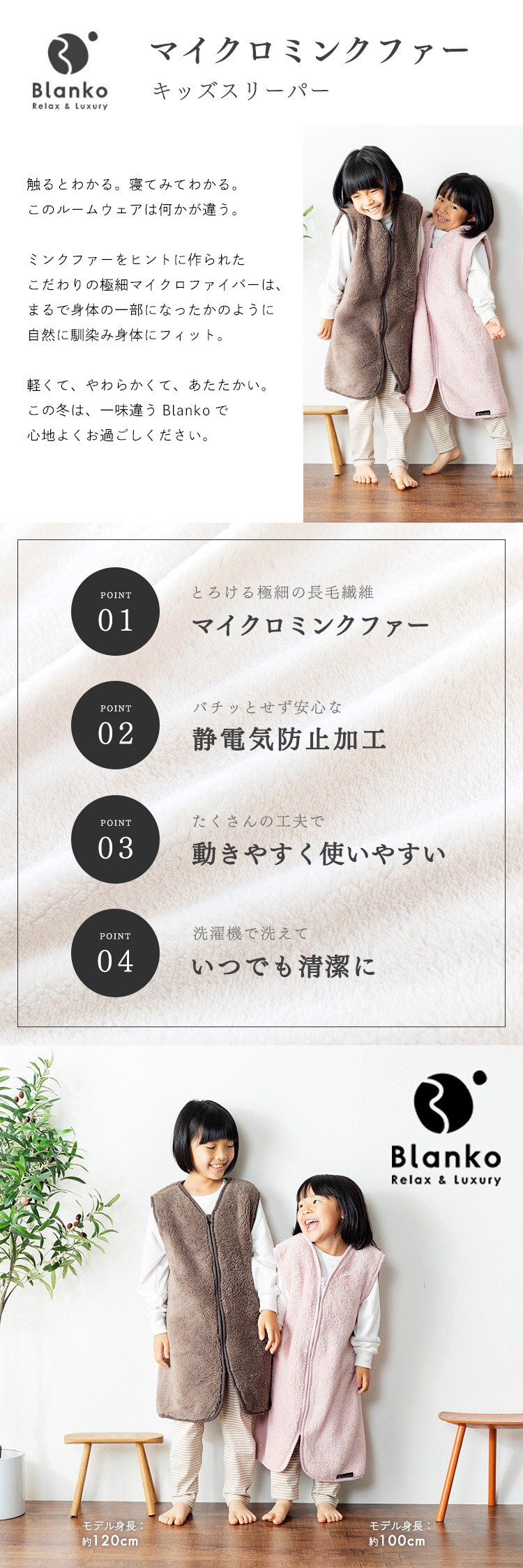 Blanko ルームウェア（キッズ）マイクロミンクファー 全10色 1