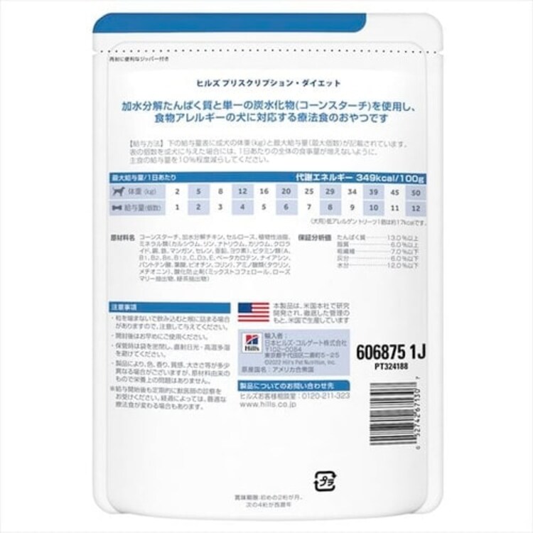 ヒルズ 特別療法食 犬用 低アレルゲントリーツ 180g5