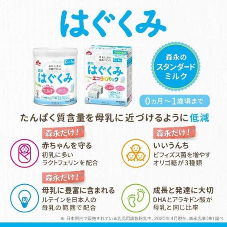 ドライミルク はぐくみ大缶 810g 森永乳業 0