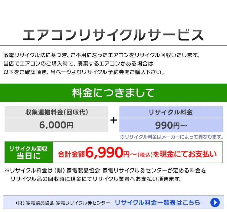 家電リサイクル予約券【エアコン用】【代引き不可】0